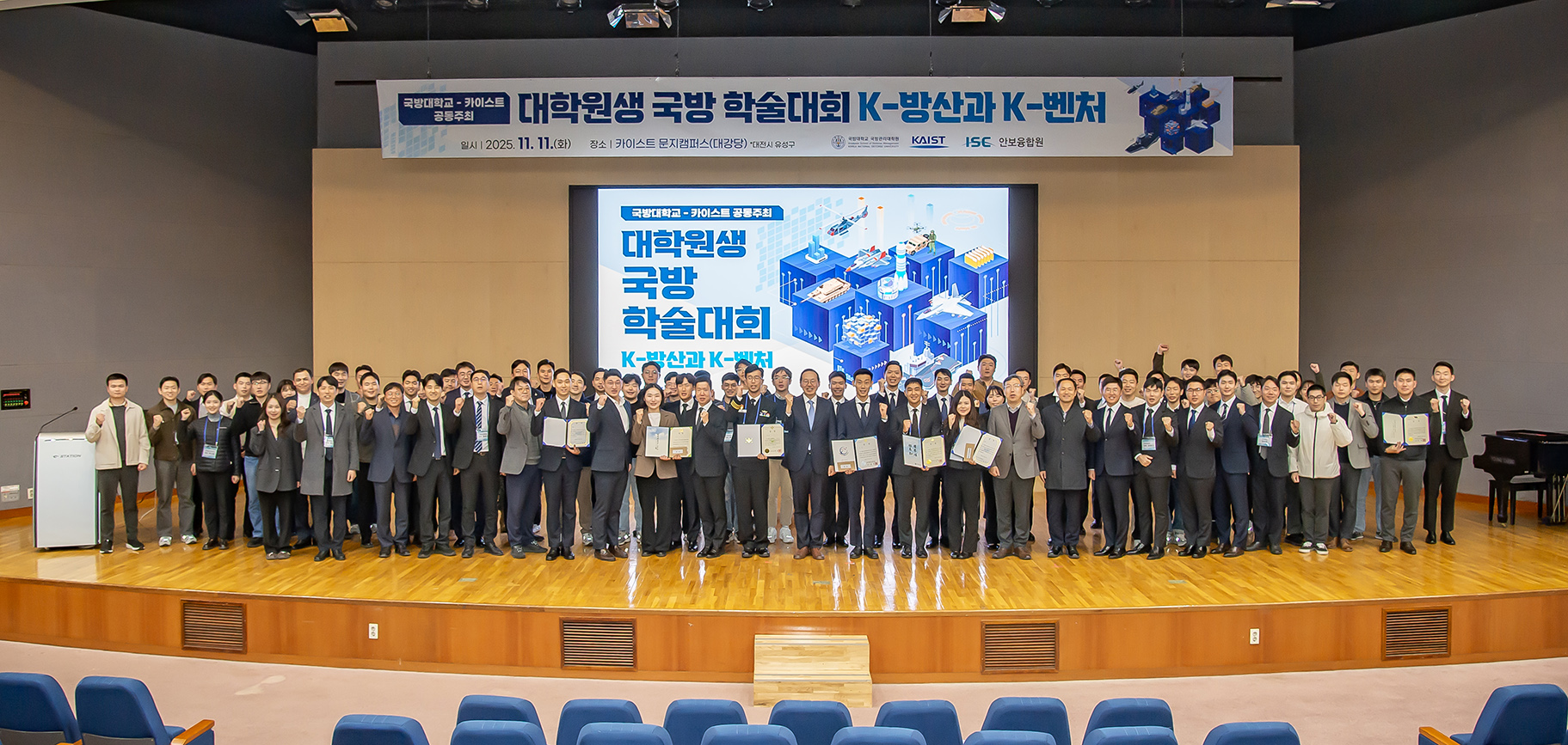 국방대-KAIST 공동주최 「2025 대학원생 국방학술대회」개최