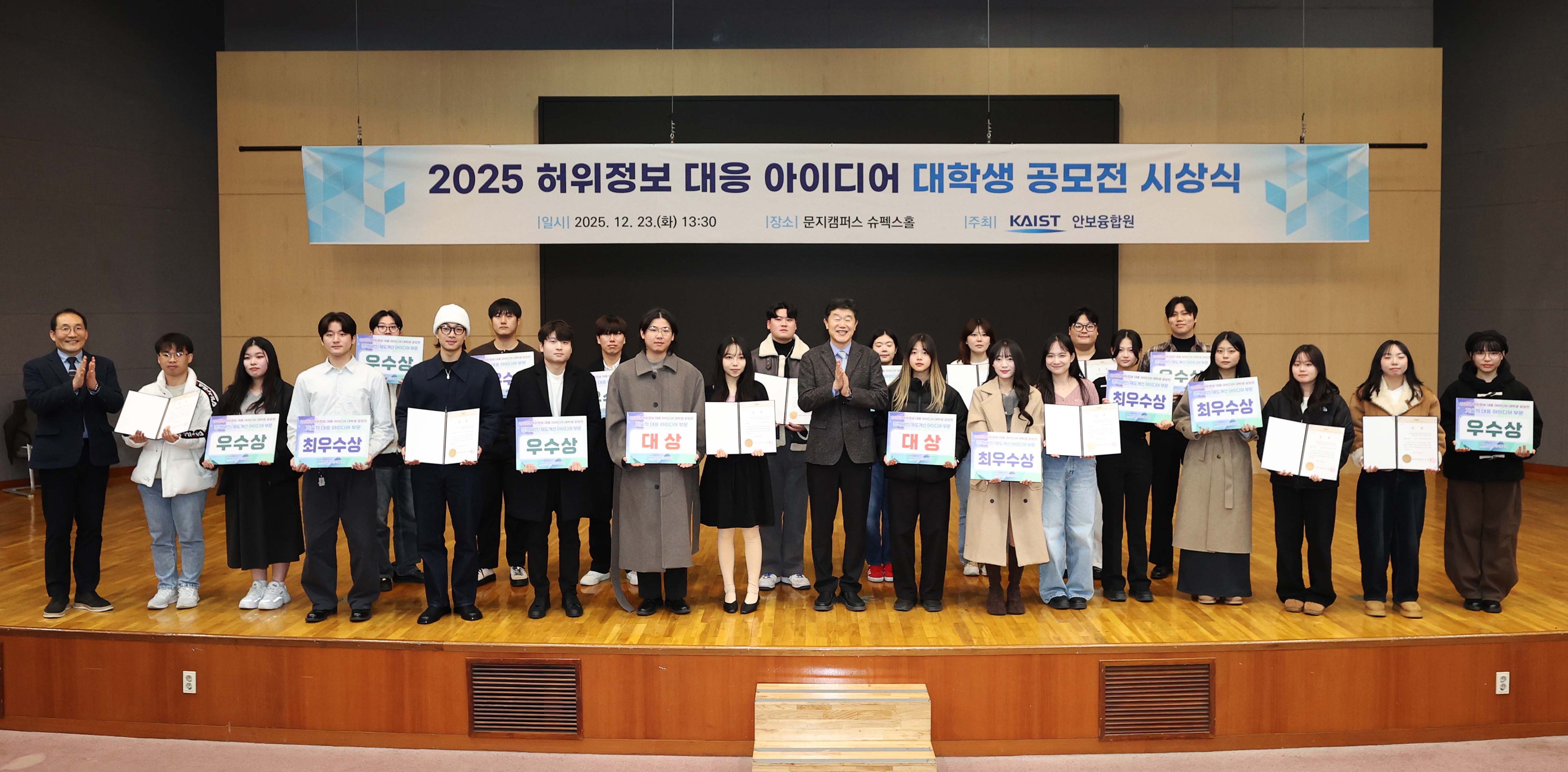 [기사] KAIST, 외국發 허위정보 대응‘청년 아이디어’로 해법 찾다