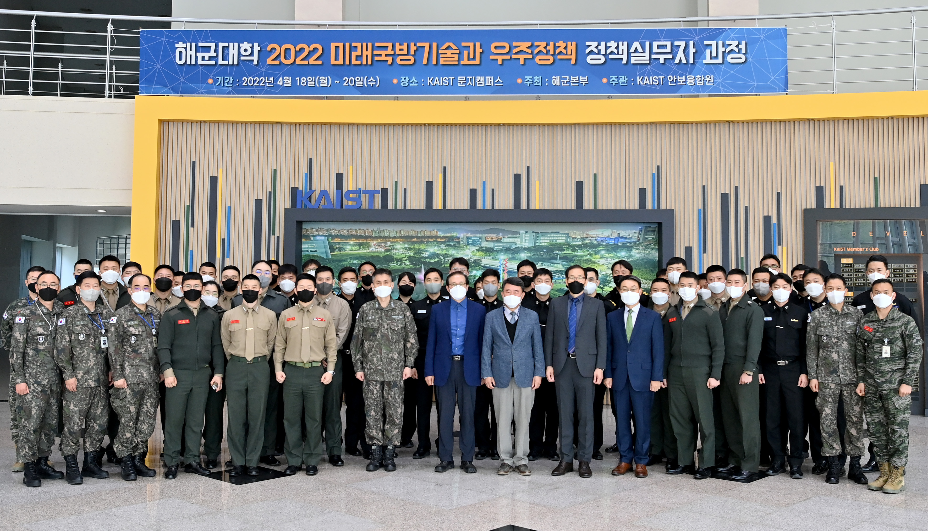 해군대학 2022 미래국방기술과 우주정책 실무자과정 개최